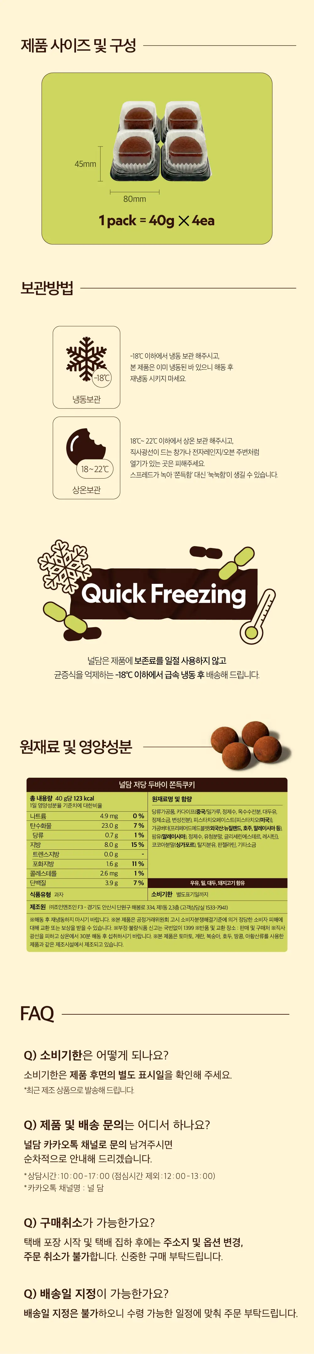 널담X두바이 베스트기획템 모음전 (두바이쫀득마카롱/두바이쫀득쿠키) 상세페이지 7