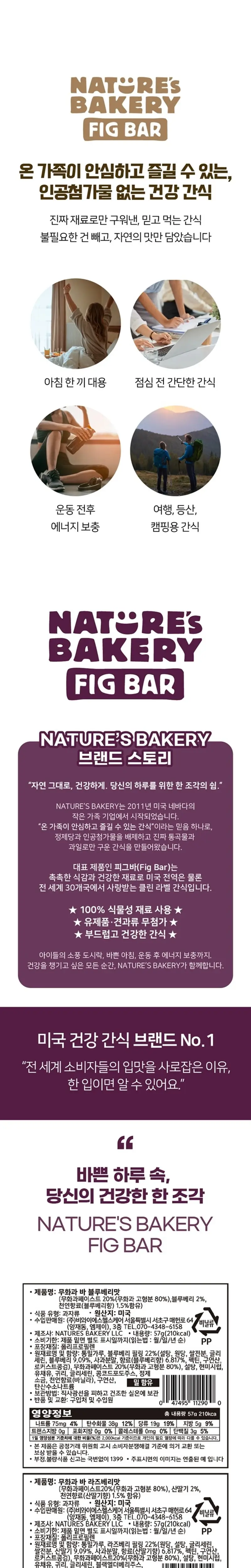 네이쳐스베이커리 피그바 라즈베리맛 57g 상세페이지 2