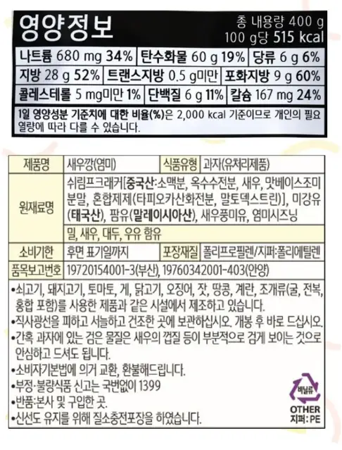 농심 새우깡 대봉 400g 상세페이지 2
