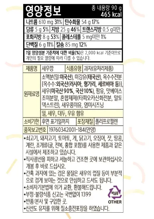 농심 새우깡 90g 상세페이지 2