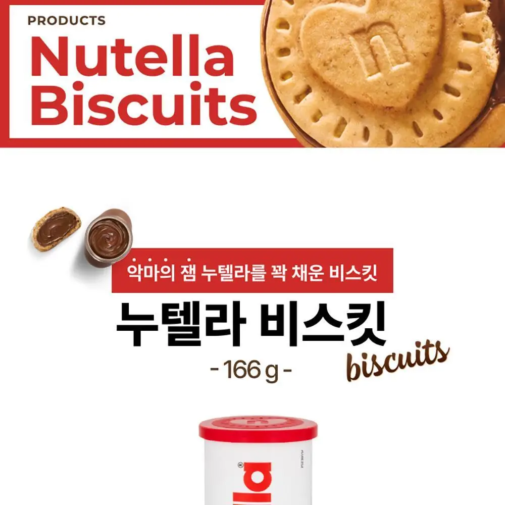 누텔라 비스킷 166g 상세페이지 2