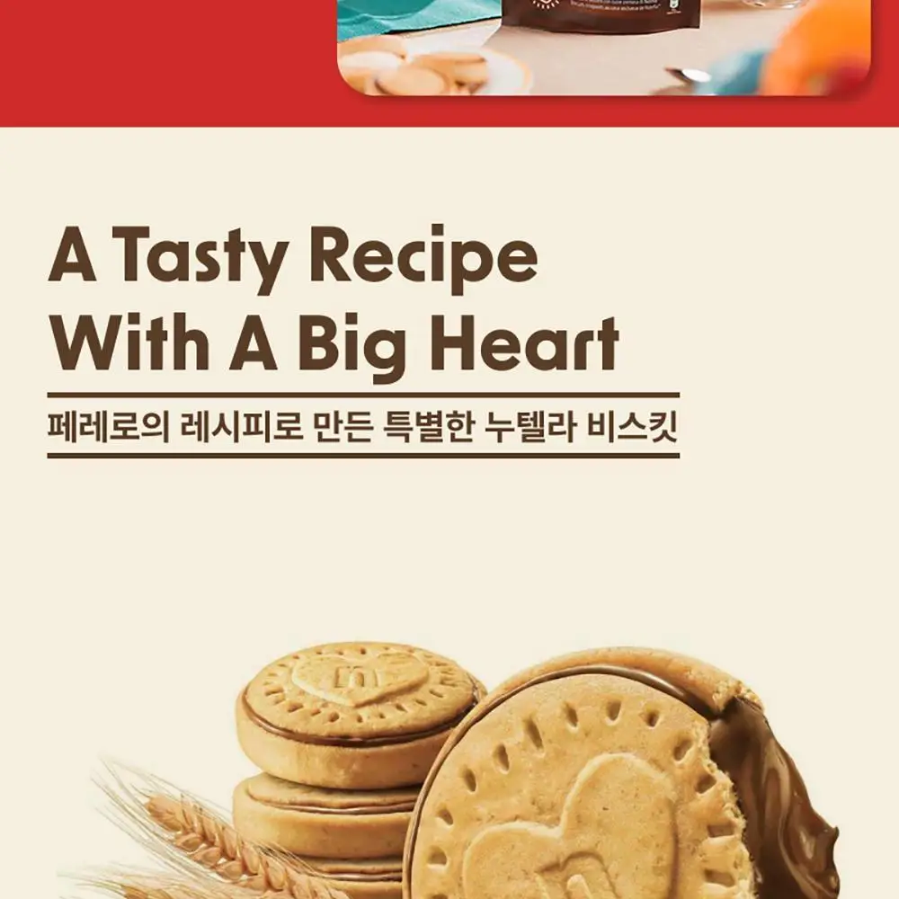 누텔라 비스킷 166g 상세페이지 5