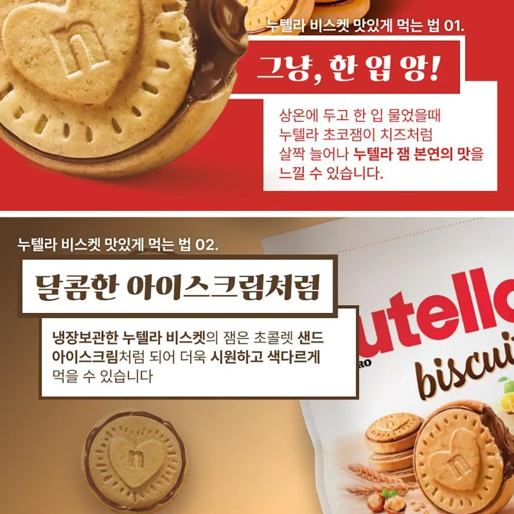 누텔라 비스킷 166g 상세페이지 10