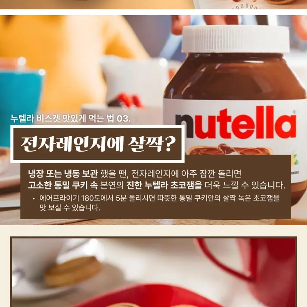 누텔라 비스킷 166g 상세페이지 11