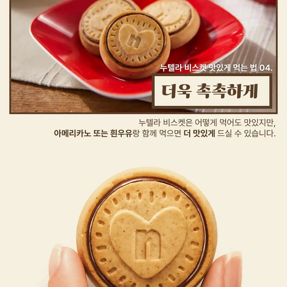 누텔라 비스킷 166g 상세페이지 12