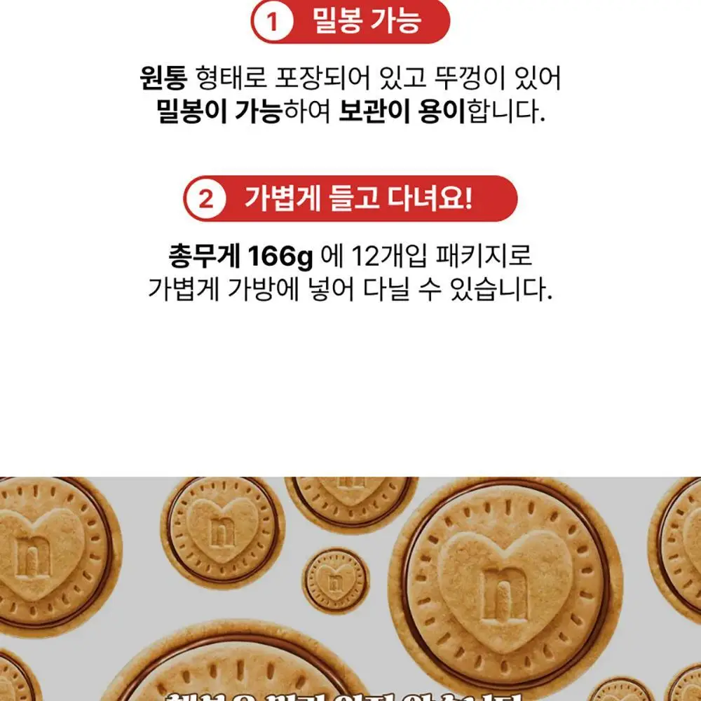 누텔라 비스킷 166g 상세페이지 15