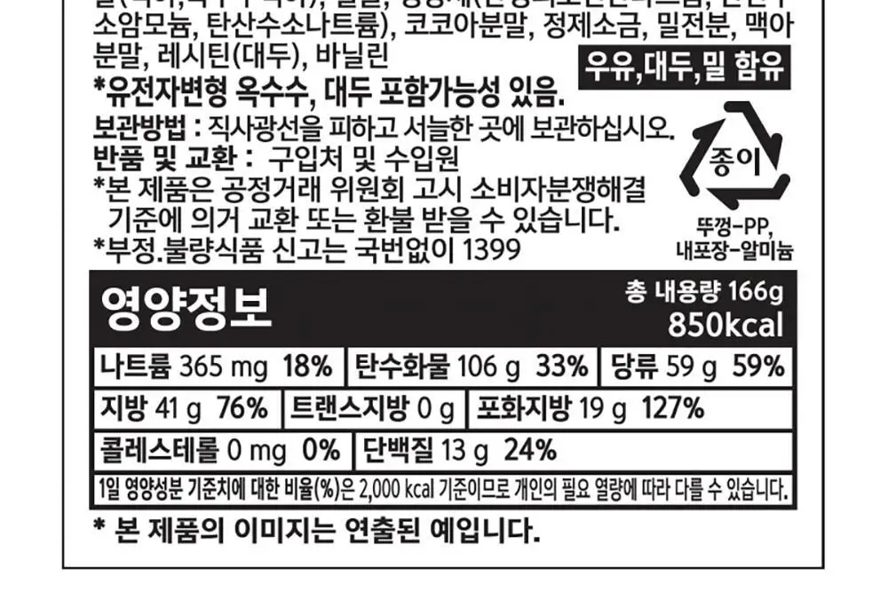 누텔라 비스킷 166g 상세페이지 17