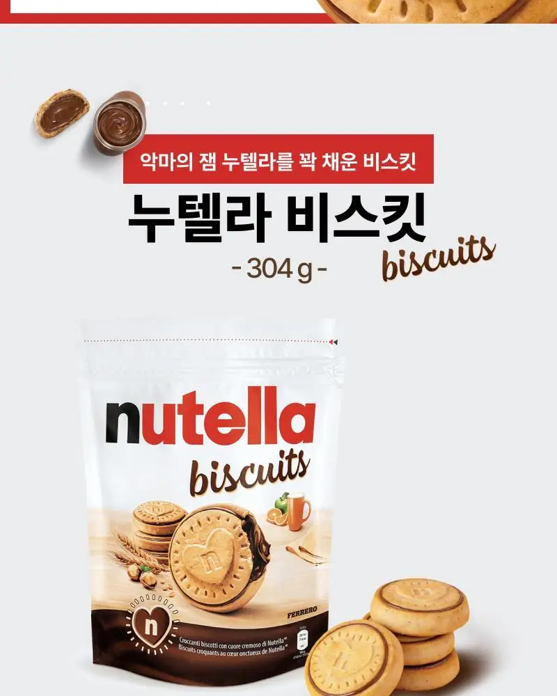 누텔라 비스킷 304g 상세페이지 2