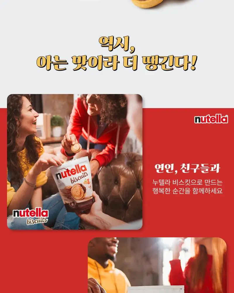 누텔라 비스킷 304g 상세페이지 3