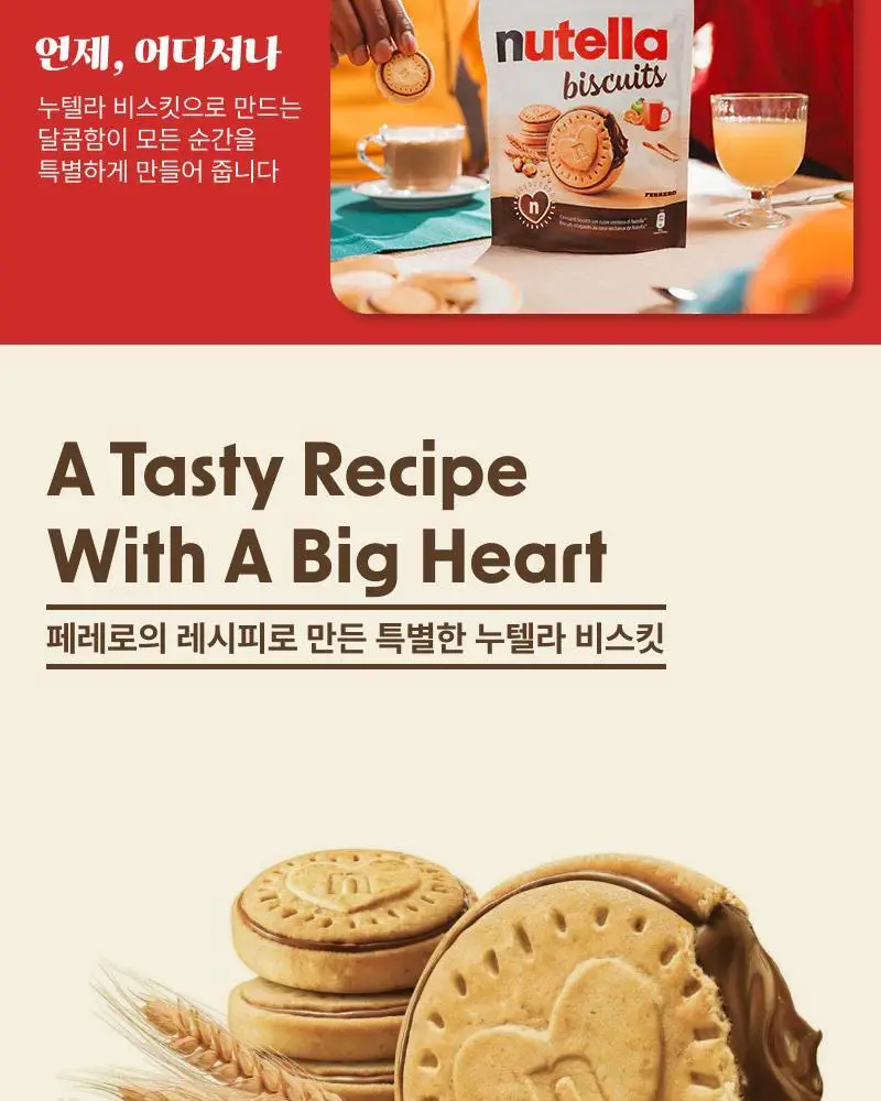 누텔라 비스킷 304g 상세페이지 4