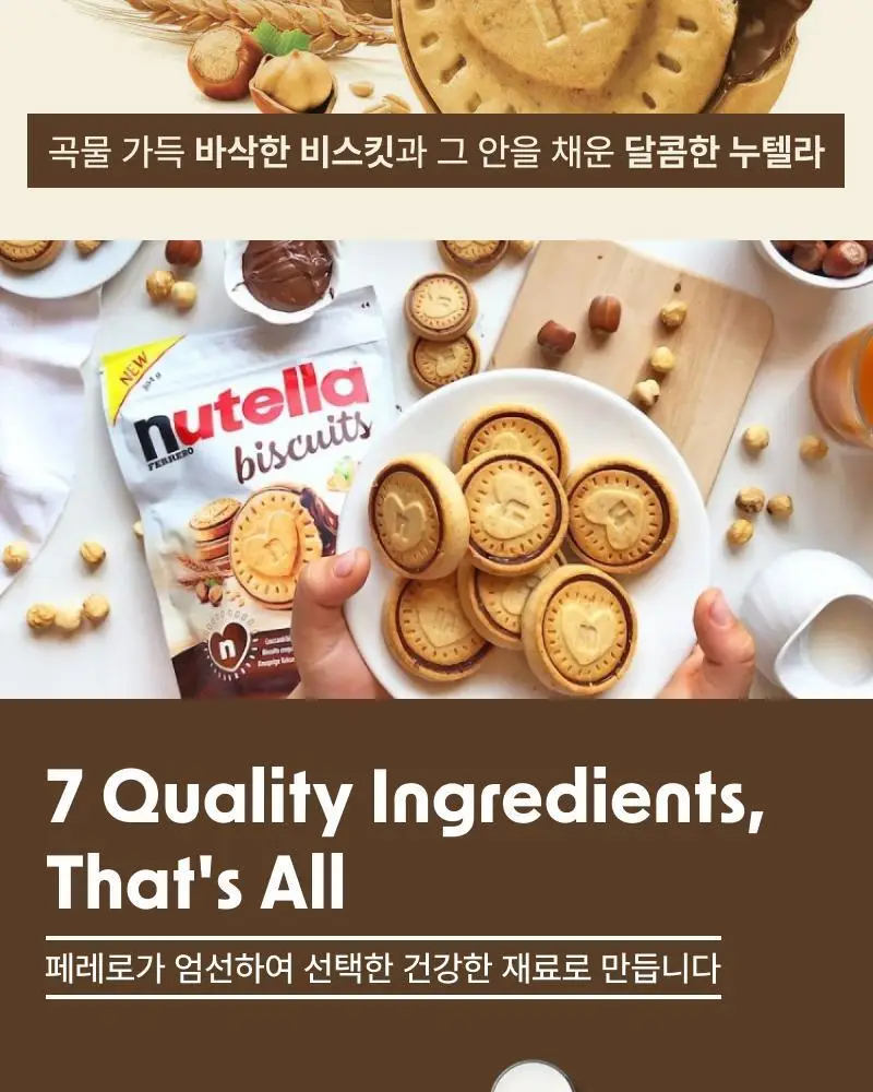 누텔라 비스킷 304g 상세페이지 5