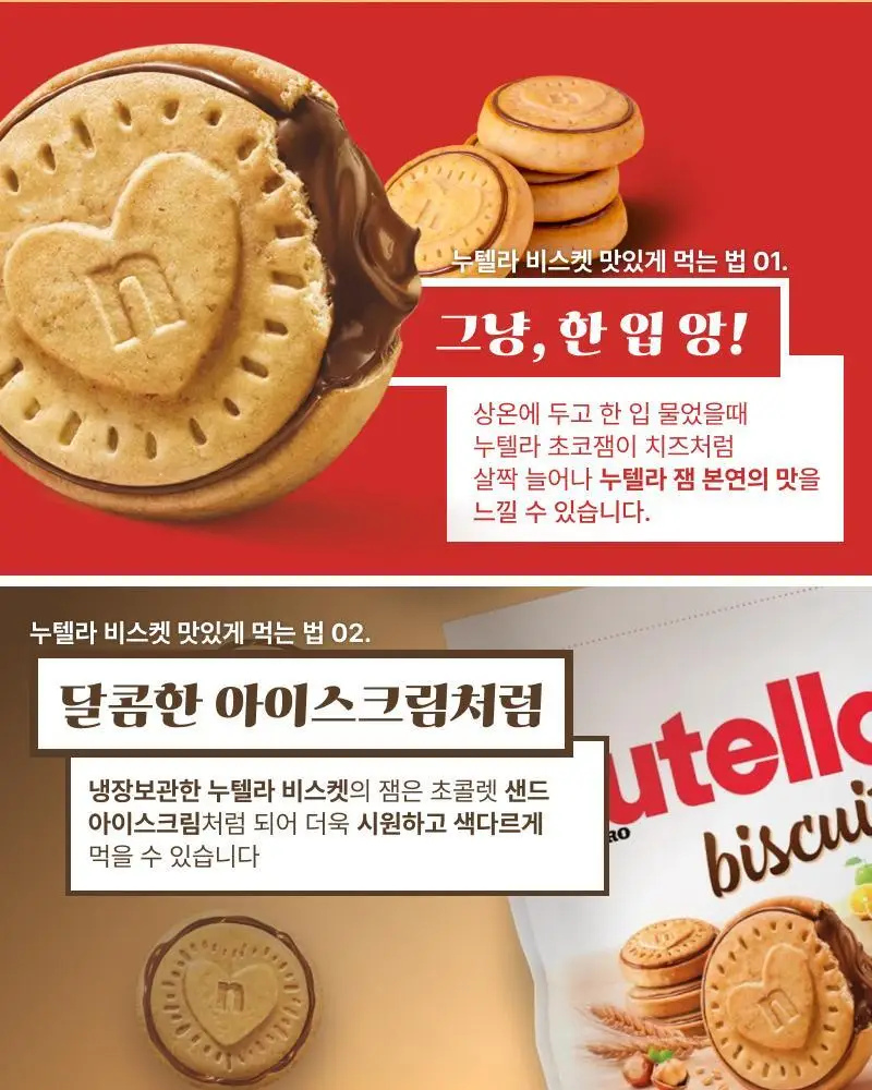 누텔라 비스킷 304g 상세페이지 8