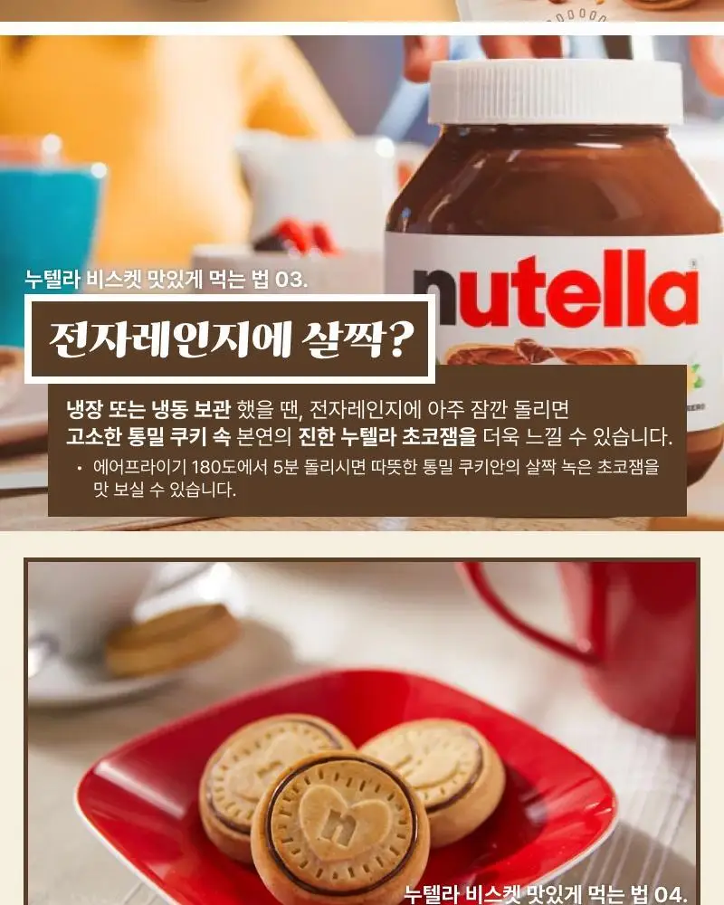 누텔라 비스킷 304g 상세페이지 9