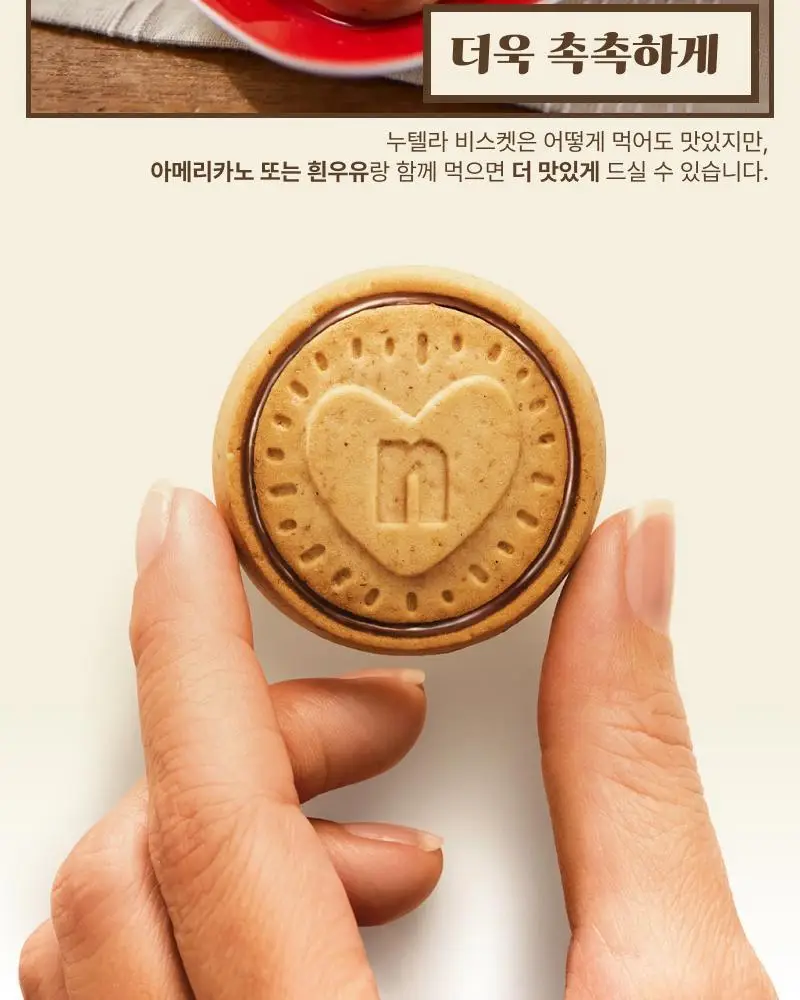 누텔라 비스킷 304g 상세페이지 10