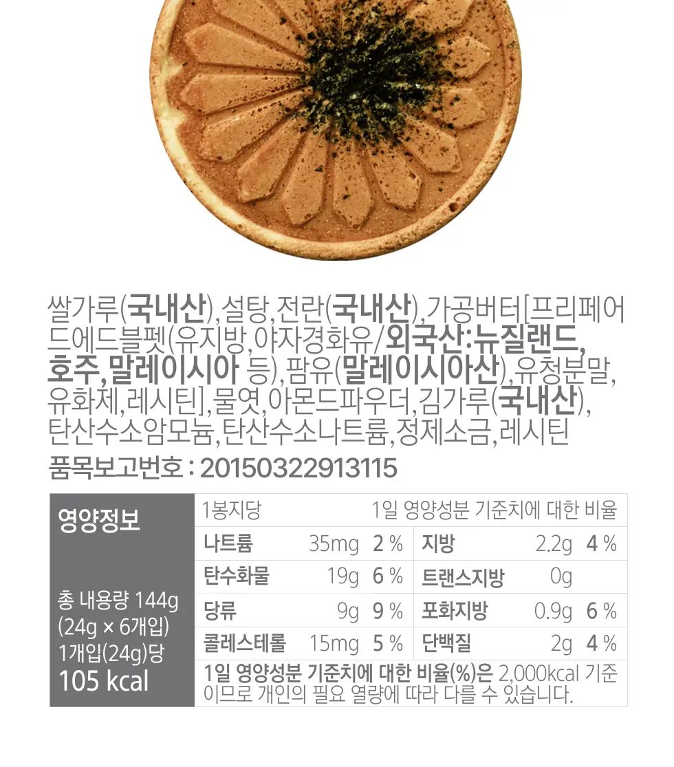 뉴믹스 전병 2종 김맛, 흑임자맛 전통 과자 디저트 상세페이지 13