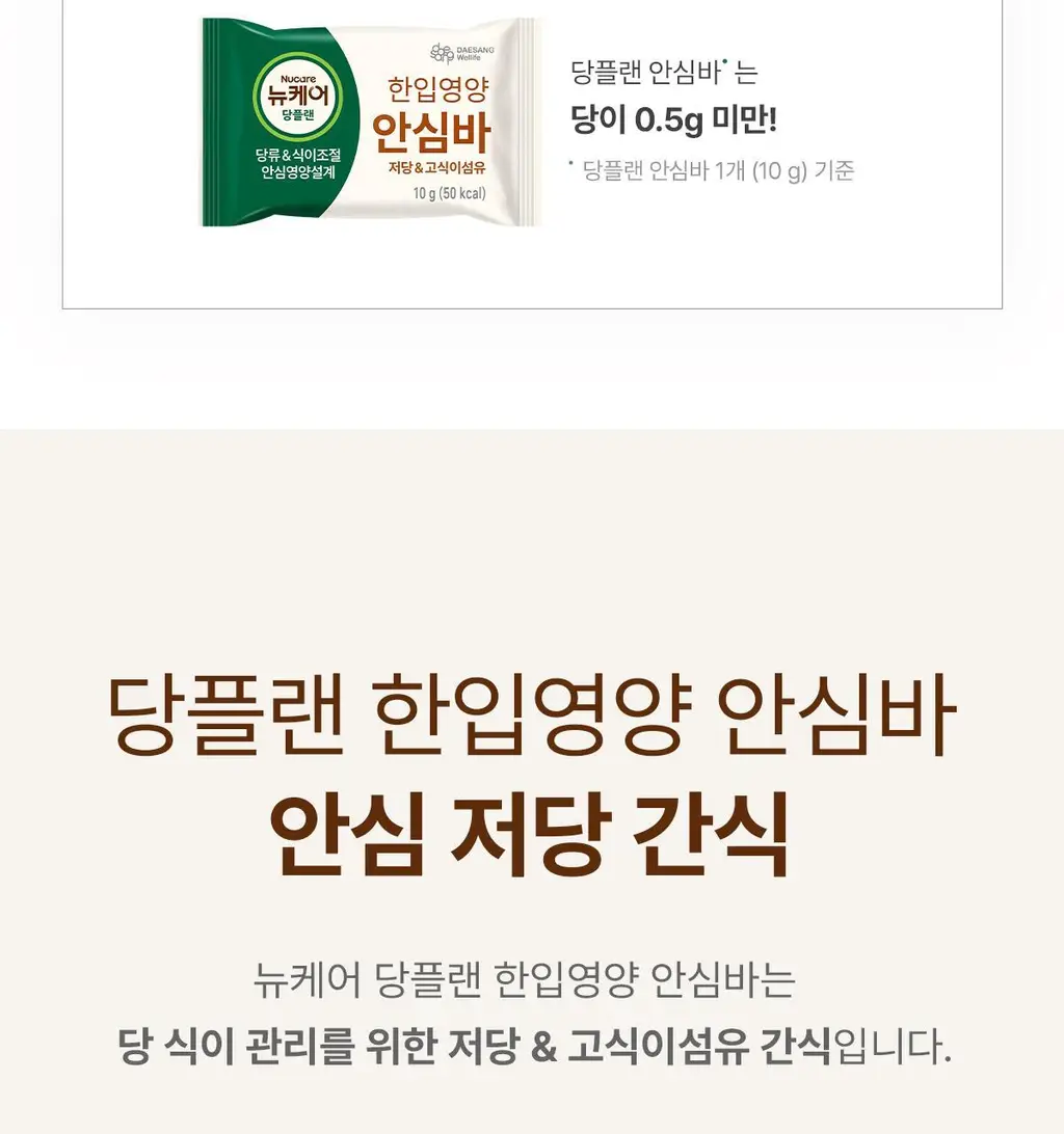 뉴케어 당플랜 한입영양 안심바 18입 상세페이지 5
