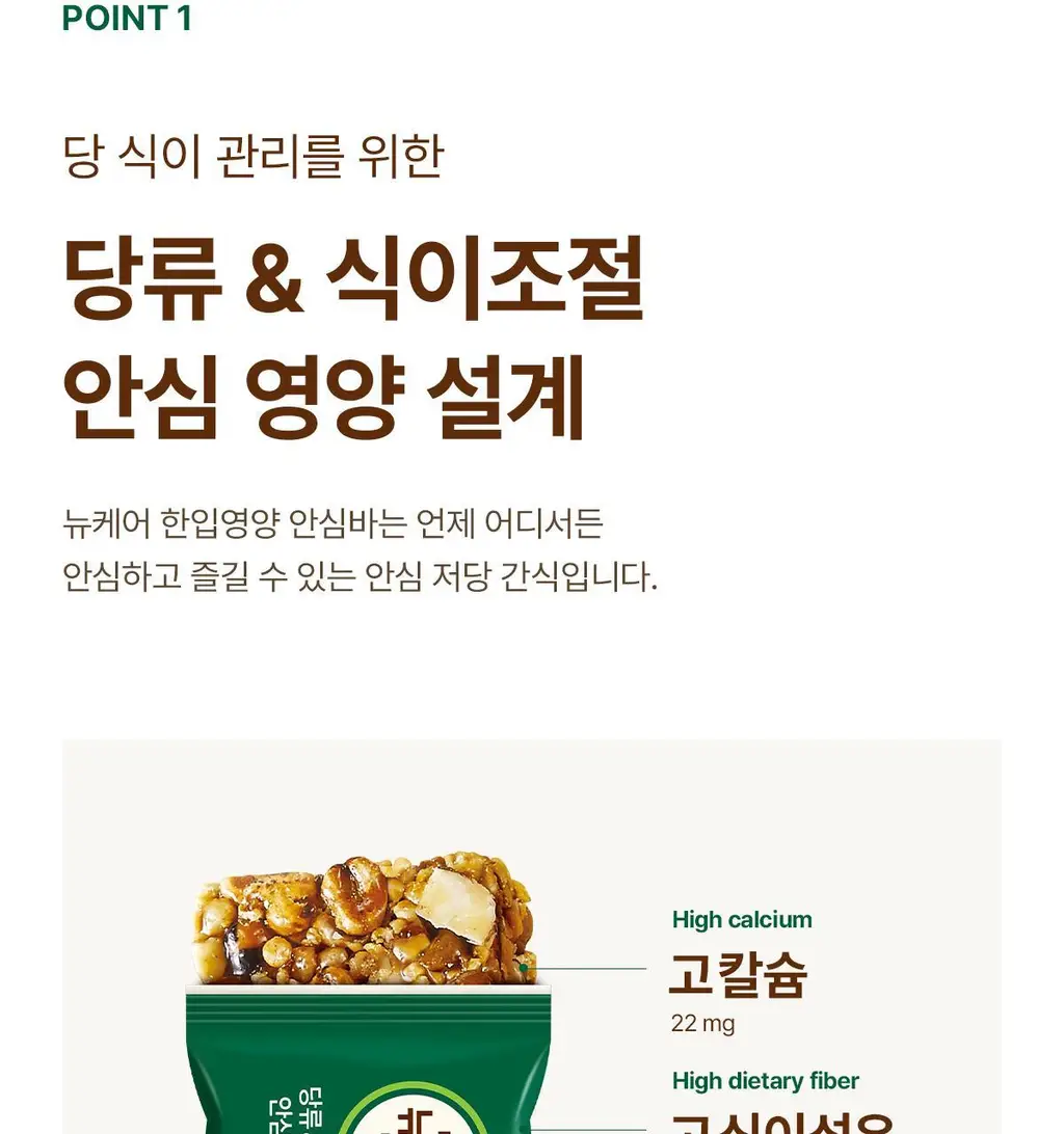 뉴케어 당플랜 한입영양 안심바 18입 상세페이지 7
