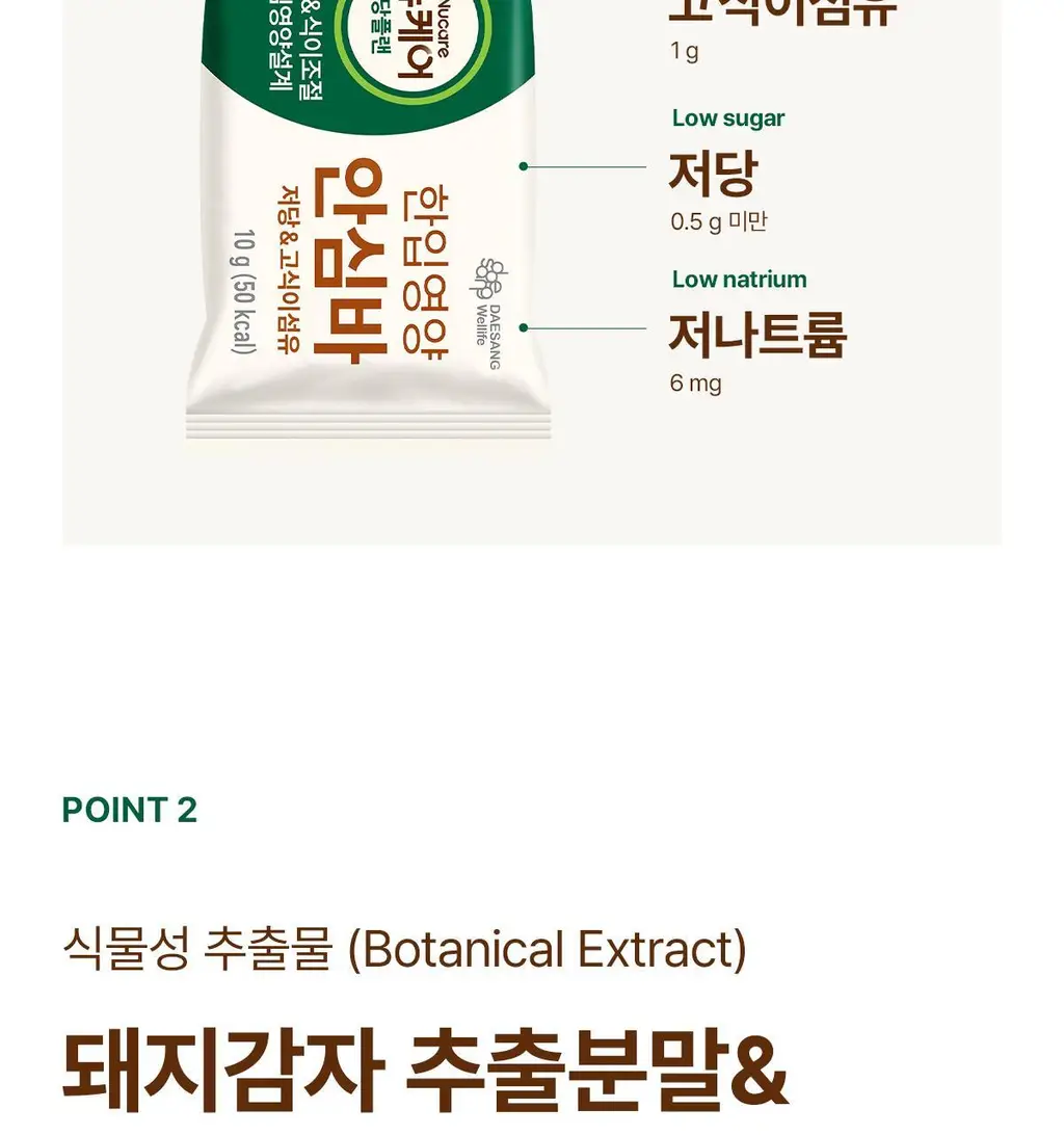 뉴케어 당플랜 한입영양 안심바 18입 상세페이지 8