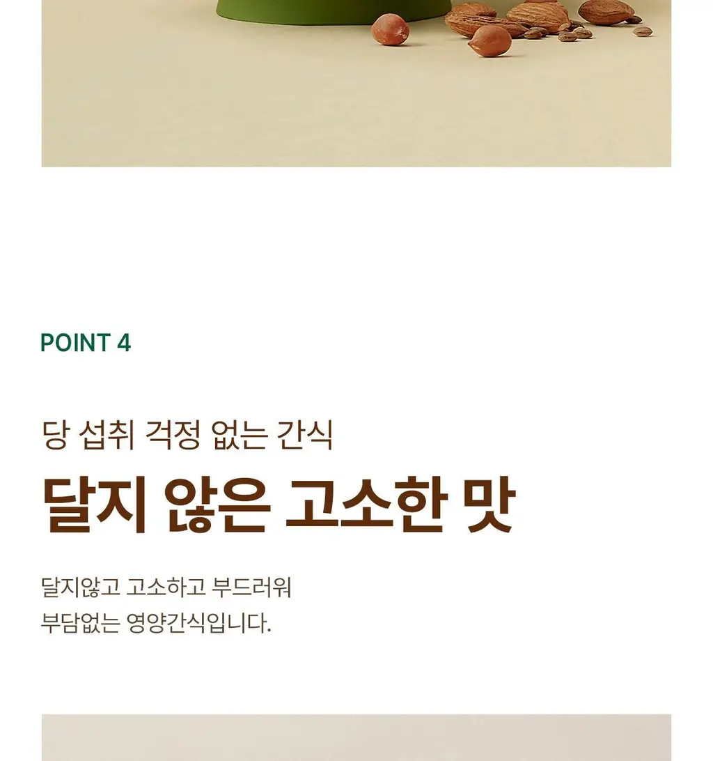 뉴케어 당플랜 한입영양 안심바 18입 상세페이지 12