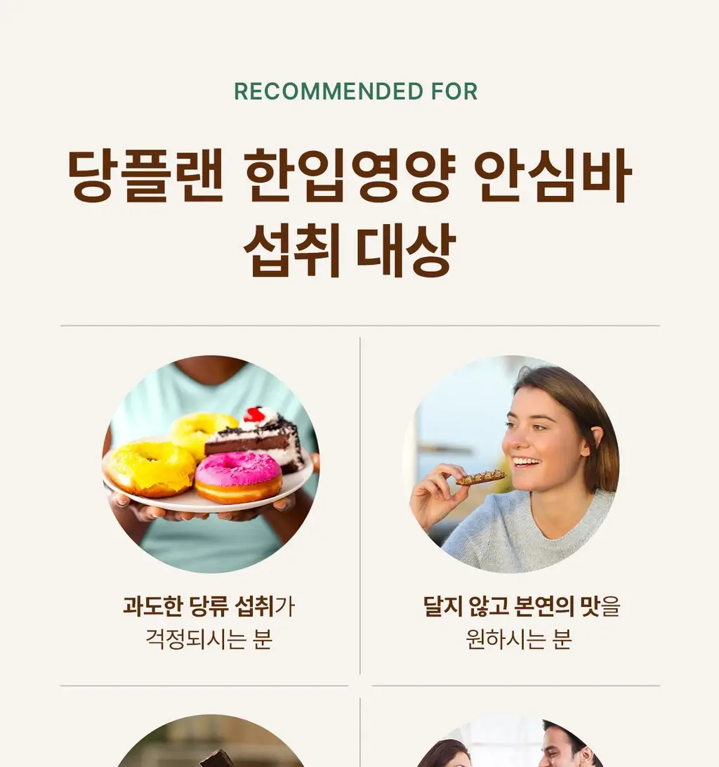 뉴케어 당플랜 한입영양 안심바 18입 상세페이지 14
