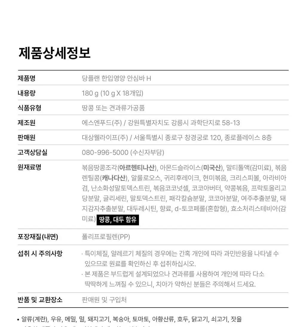 뉴케어 당플랜 한입영양 안심바 18입 상세페이지 17
