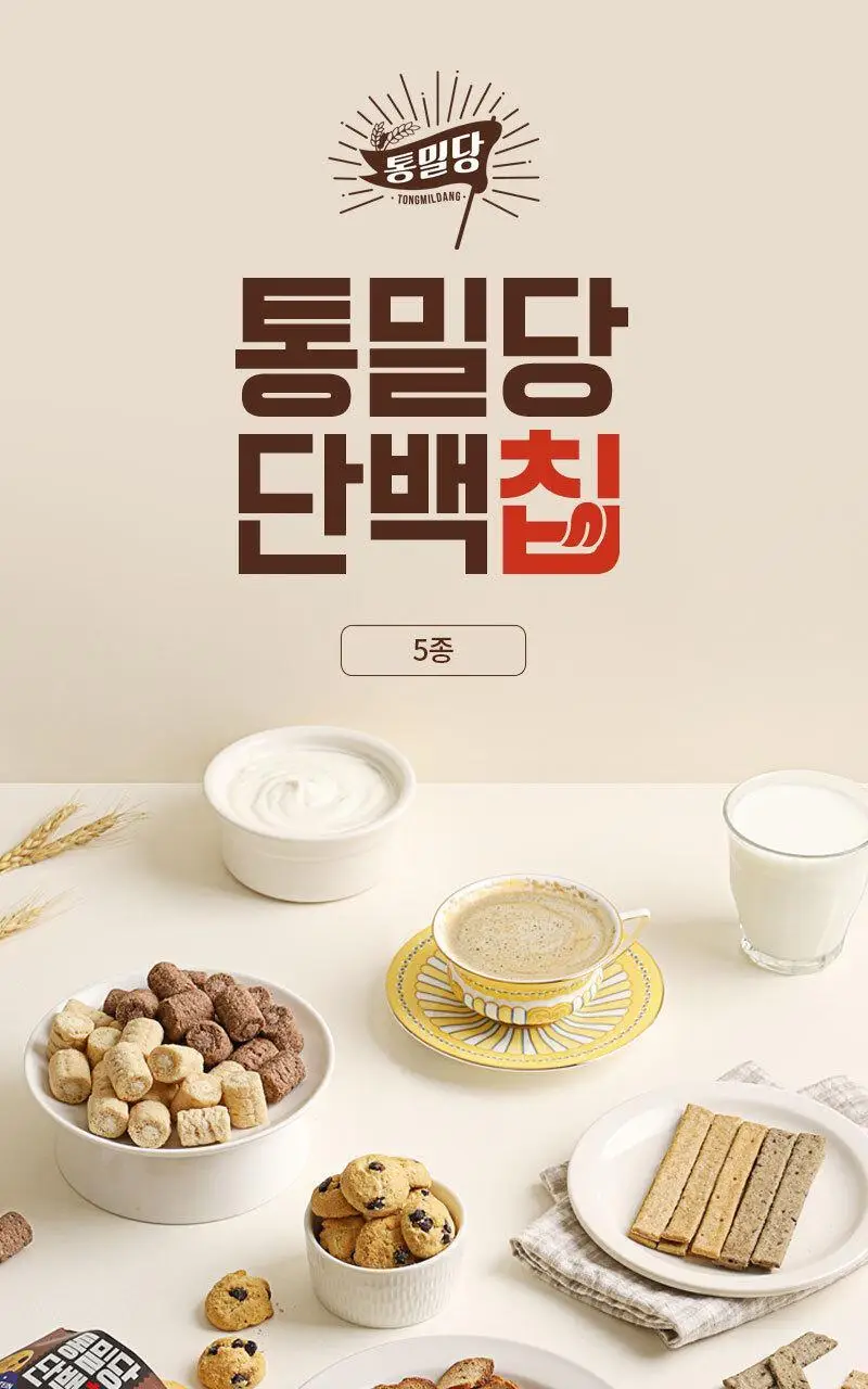 다신 통밀당 단백칩 8종 1택 상세페이지 2