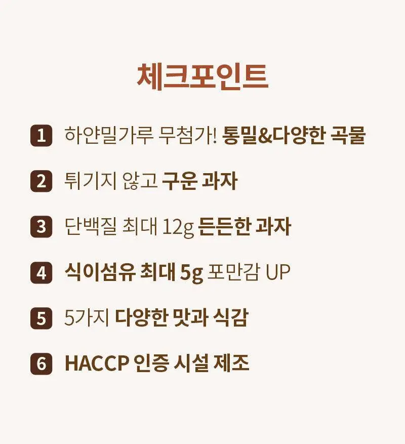 다신 통밀당 단백칩 8종 1택 상세페이지 4