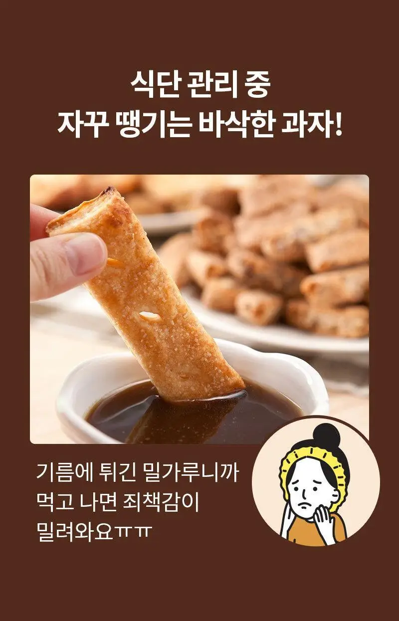 다신 통밀당 단백칩 8종 1택 상세페이지 5