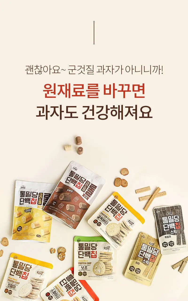 다신 통밀당 단백칩 8종 1택 상세페이지 6