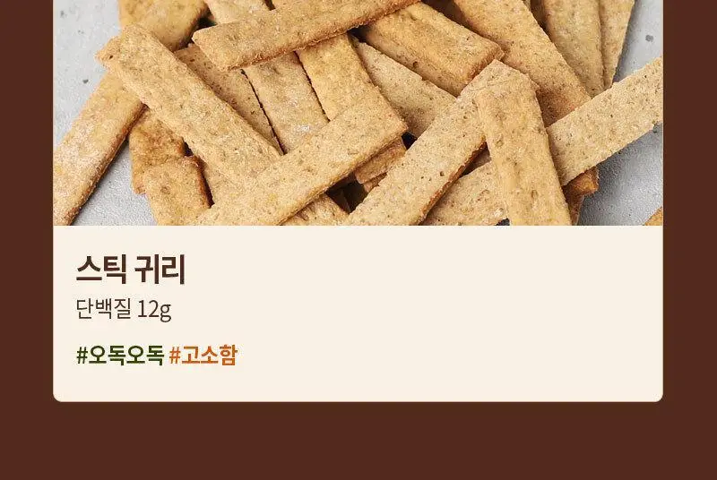 다신 통밀당 단백칩 8종 1택 상세페이지 11