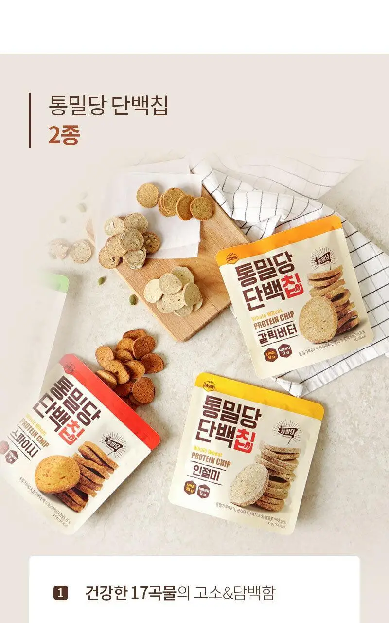 다신 통밀당 단백칩 8종 1택 상세페이지 20