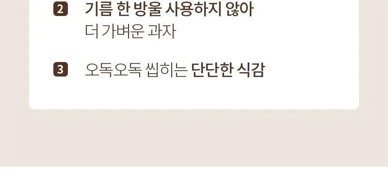 다신 통밀당 단백칩 8종 1택 상세페이지 21