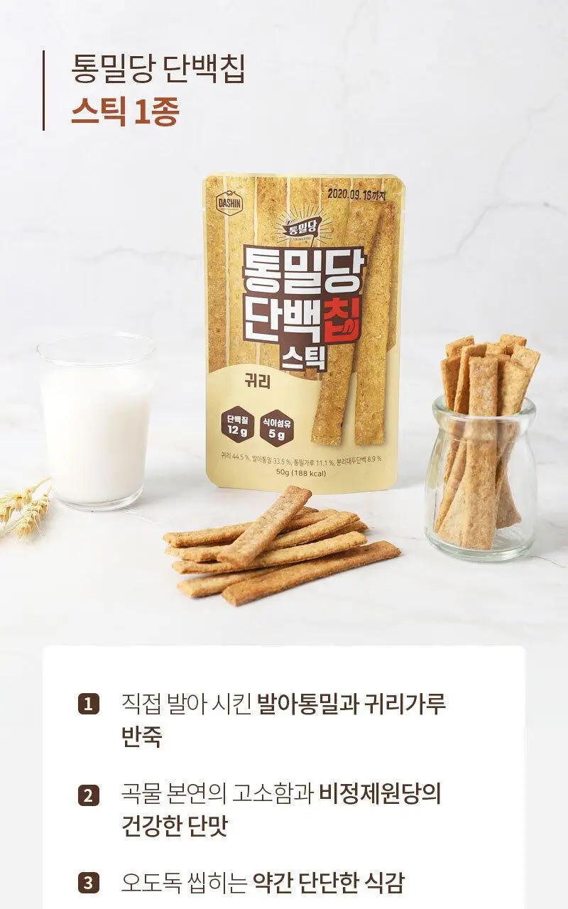 다신 통밀당 단백칩 8종 1택 상세페이지 24