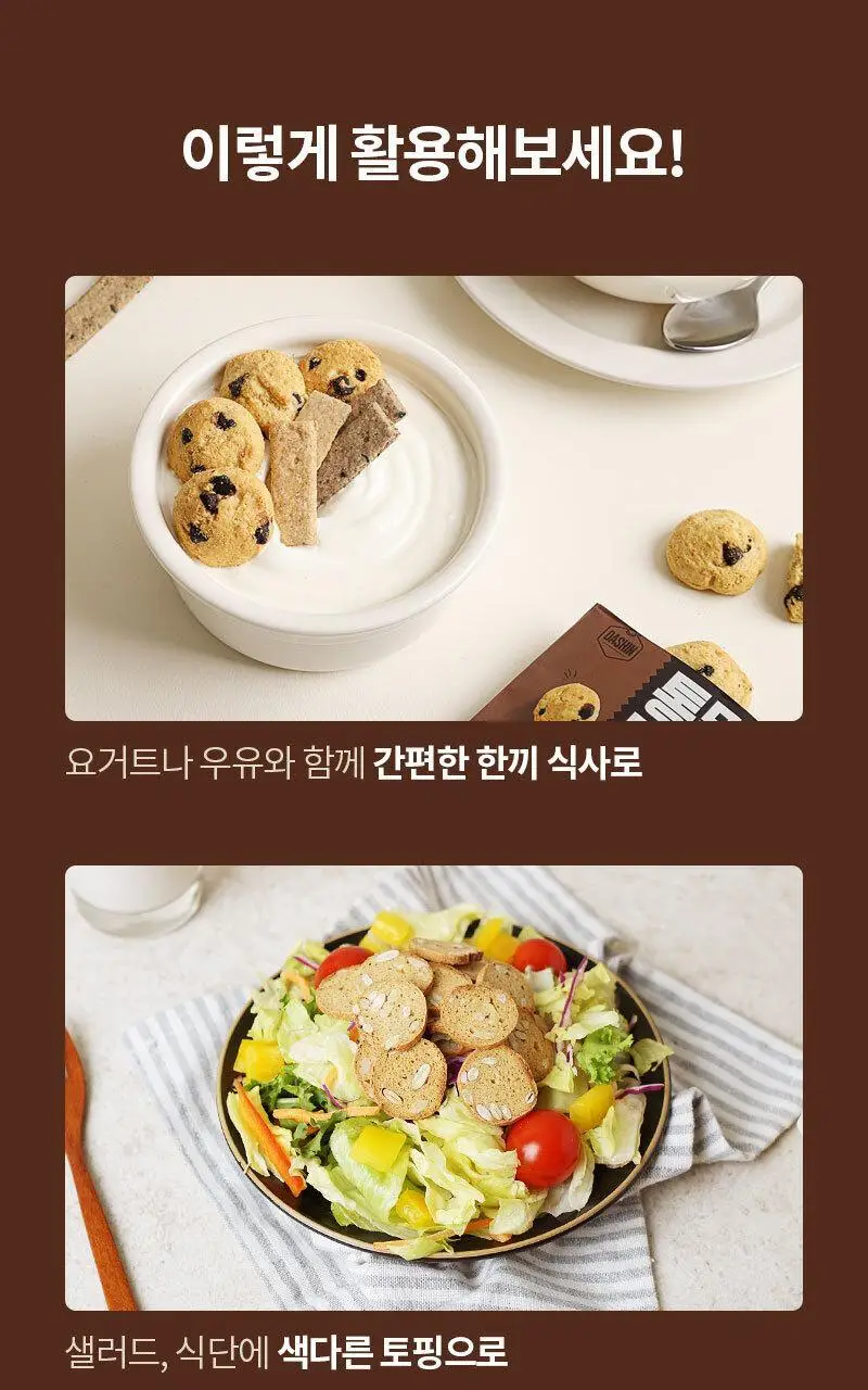 다신 통밀당 단백칩 8종 1택 상세페이지 26