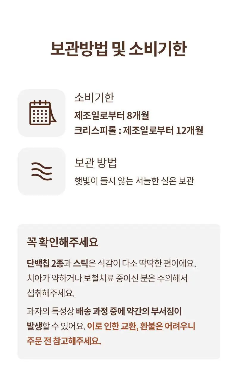 다신 통밀당 단백칩 8종 1택 상세페이지 28