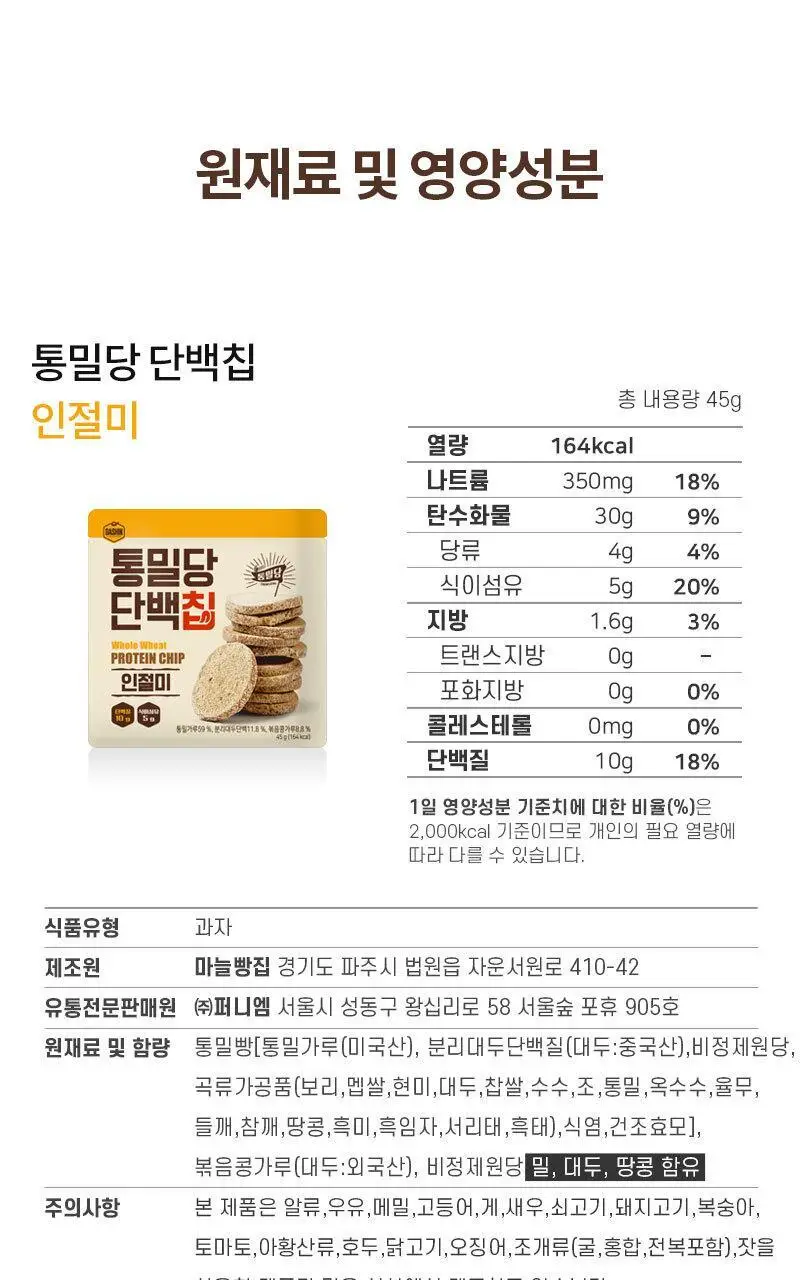 다신 통밀당 단백칩 8종 1택 상세페이지 30