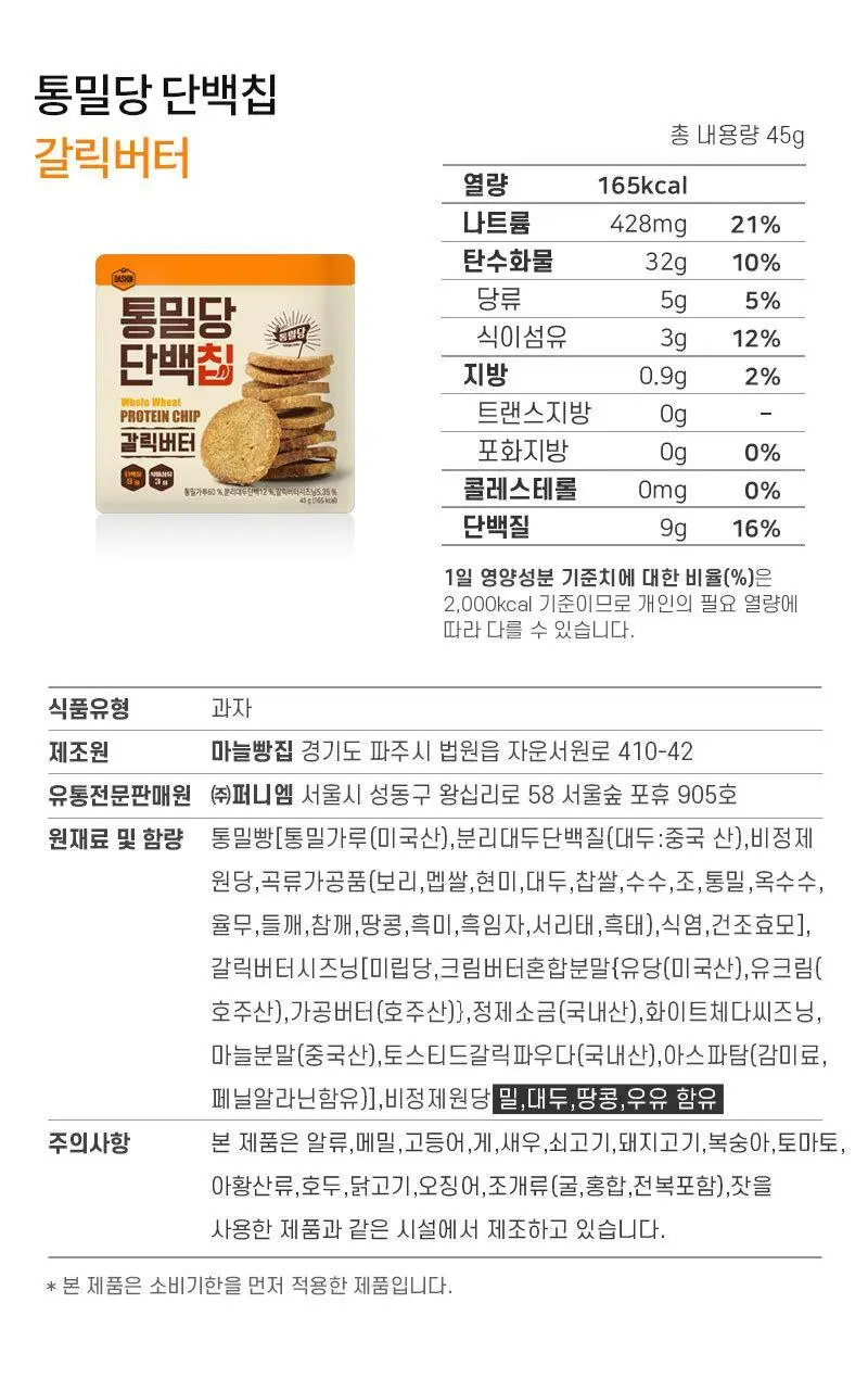 다신 통밀당 단백칩 8종 1택 상세페이지 32