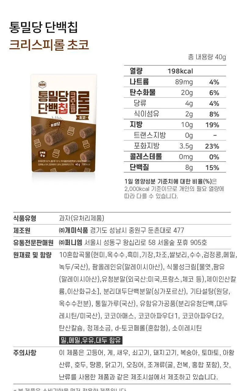 다신 통밀당 단백칩 8종 1택 상세페이지 33
