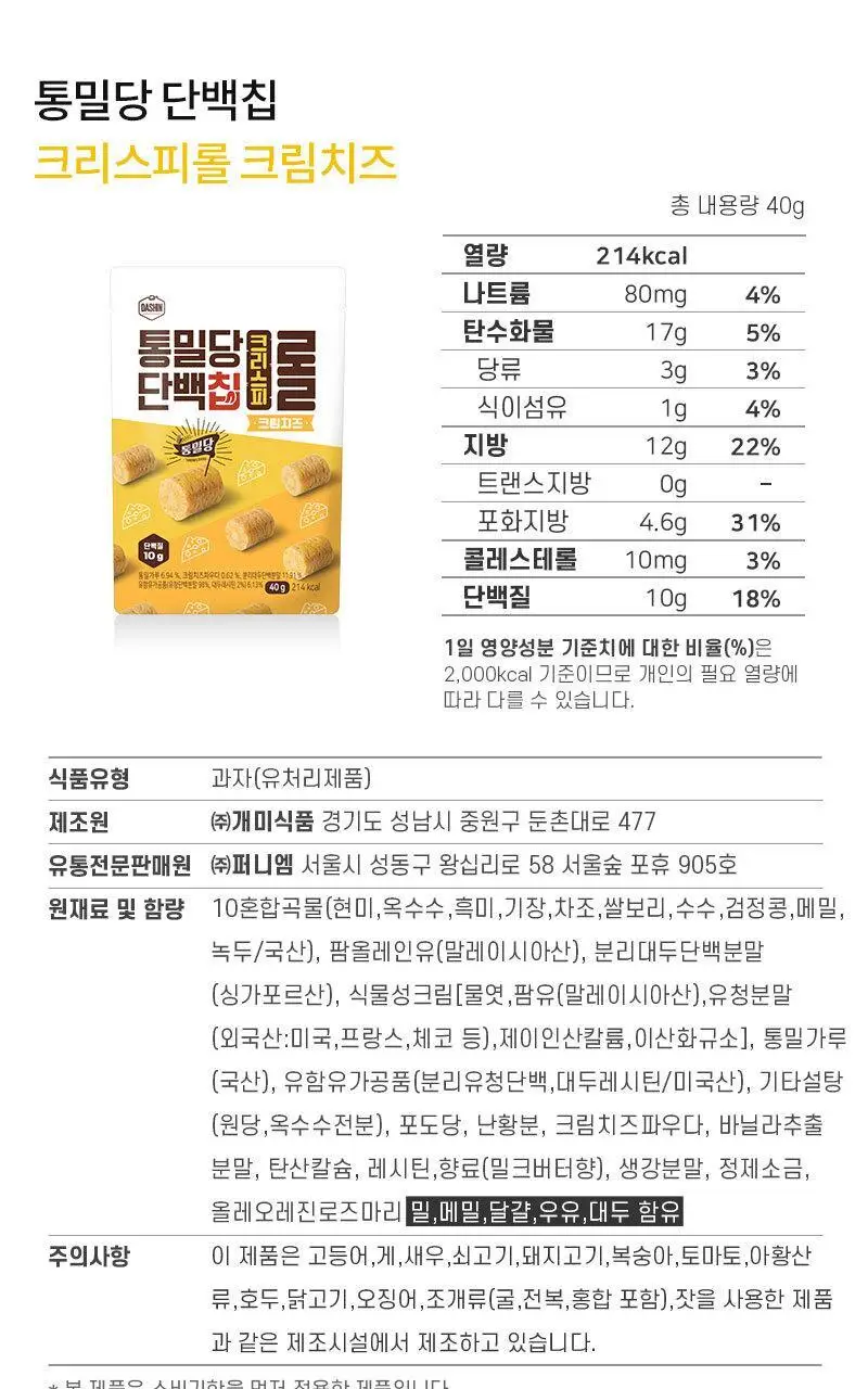 다신 통밀당 단백칩 8종 1택 상세페이지 35