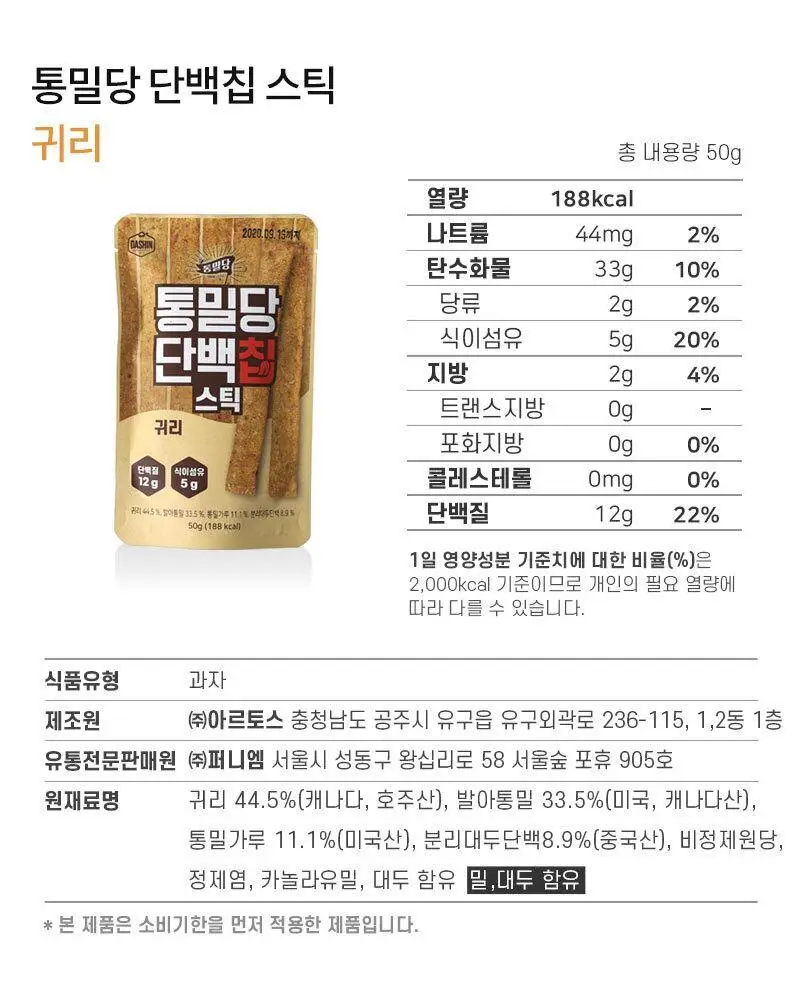 다신 통밀당 단백칩 8종 1택 상세페이지 37