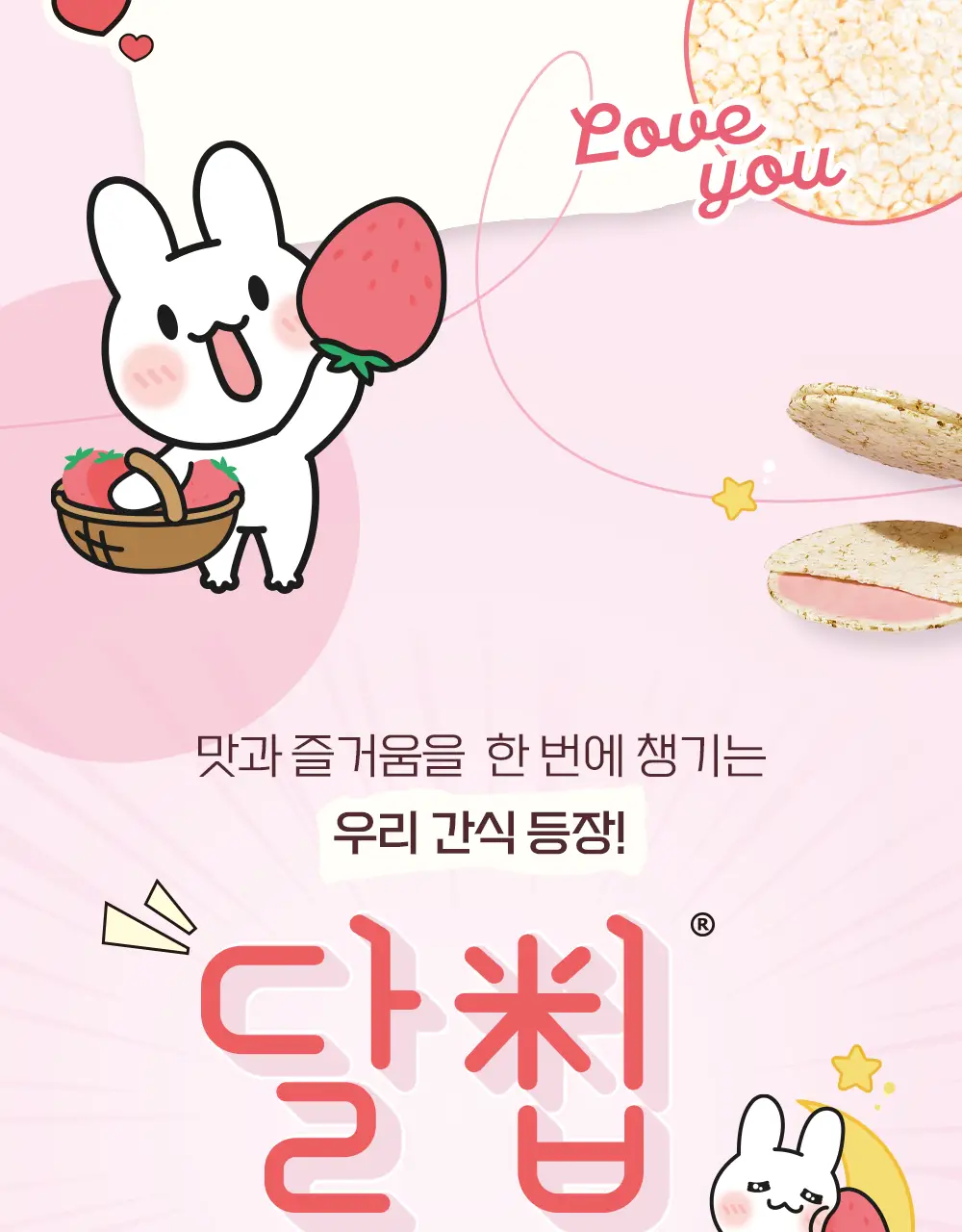 달칩 딸기샌드 4개입 48g 상세페이지 3