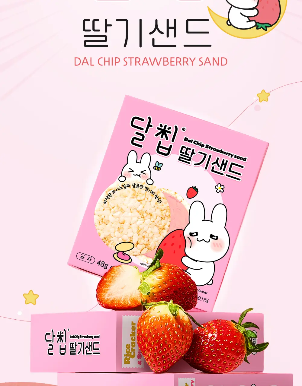 달칩 딸기샌드 4개입 48g 상세페이지 4
