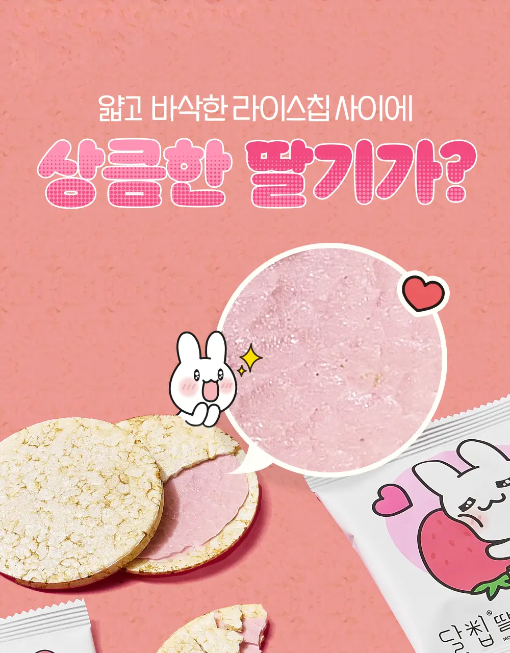 달칩 딸기샌드 4개입 48g 상세페이지 6