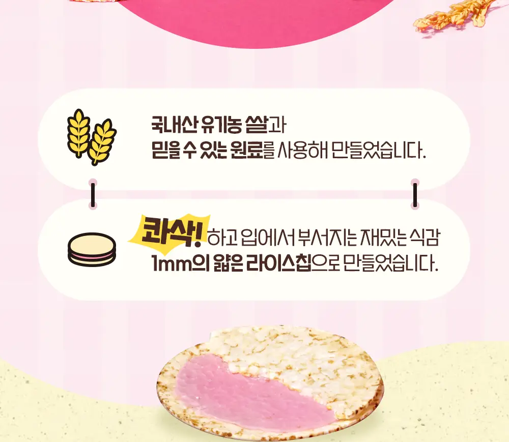 달칩 딸기샌드 4개입 48g 상세페이지 9