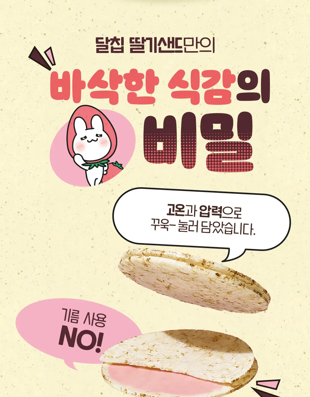 달칩 딸기샌드 4개입 48g 상세페이지 10