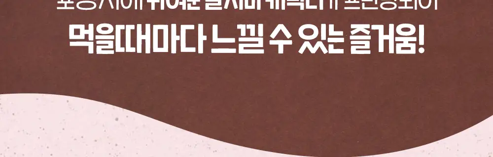 달칩 딸기샌드 4개입 48g 상세페이지 15