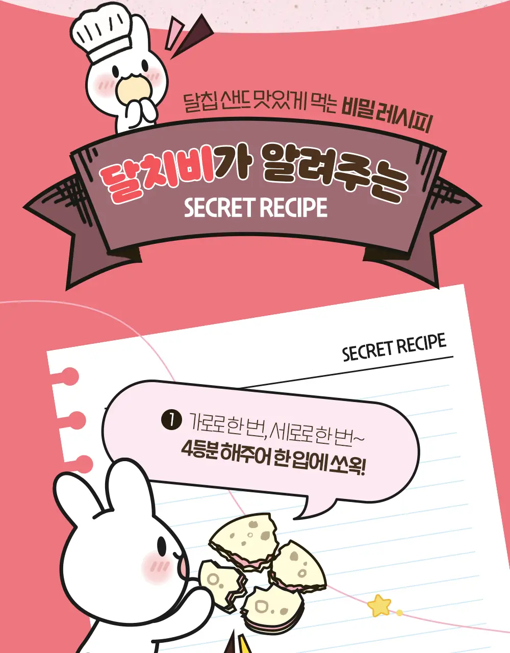 달칩 딸기샌드 4개입 48g 상세페이지 17