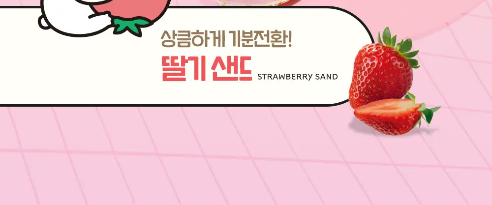 달칩 딸기샌드 4개입 48g 상세페이지 21