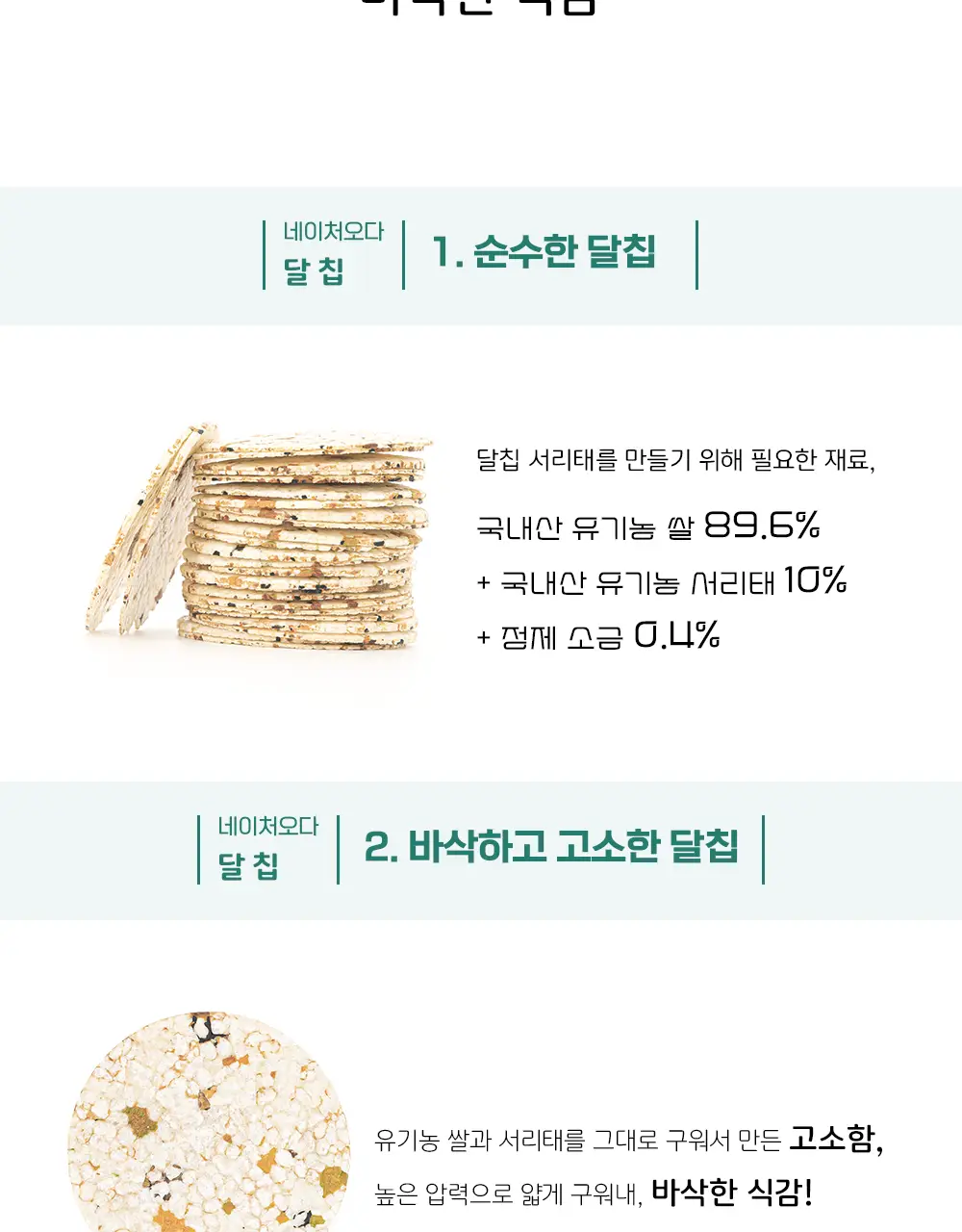 달칩 서리태 60g 상세페이지 4