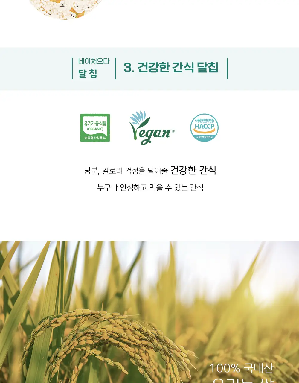 달칩 서리태 60g 상세페이지 5